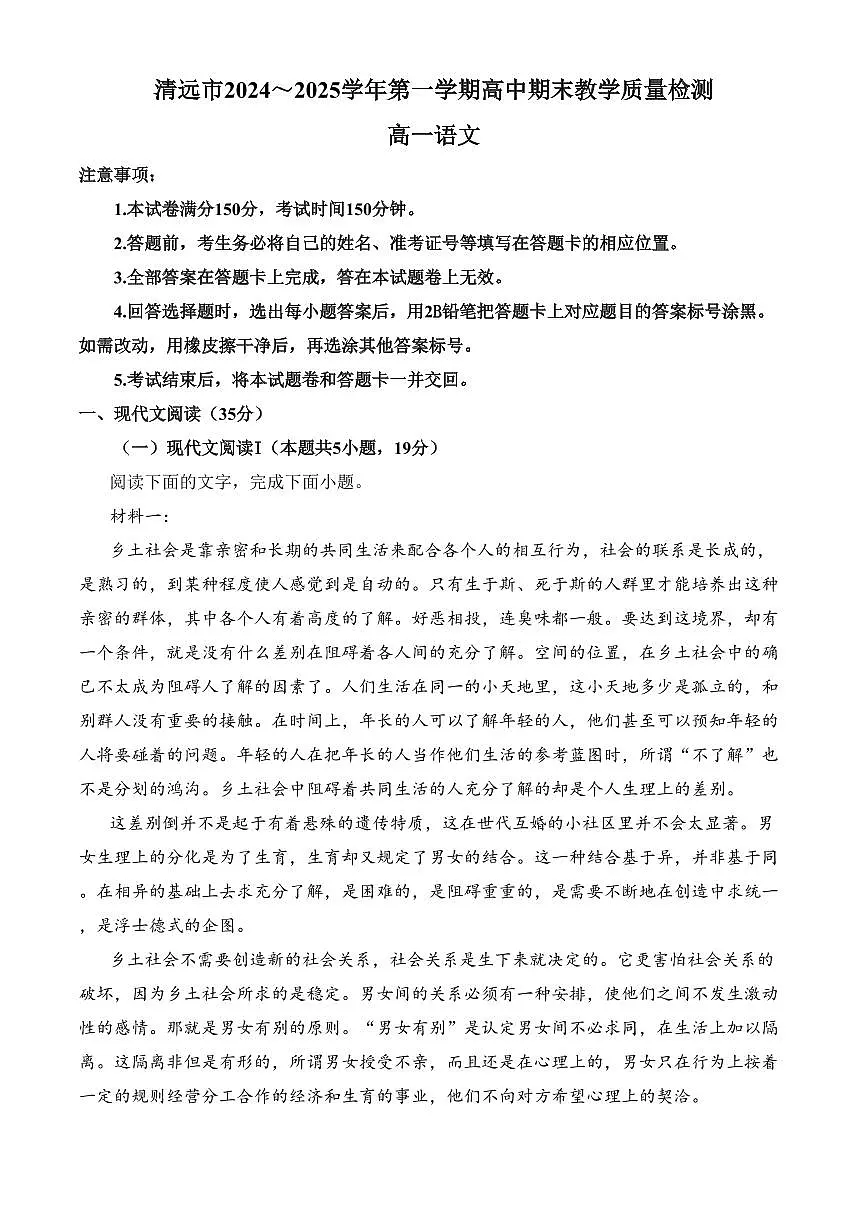 广东省清远市2024-2025学年高一上学期期末语文试题（含答案）第1页
