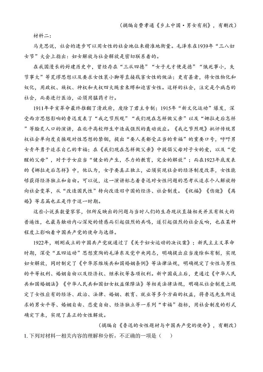 广东省清远市2024-2025学年高一上学期期末语文试题（含答案）第2页