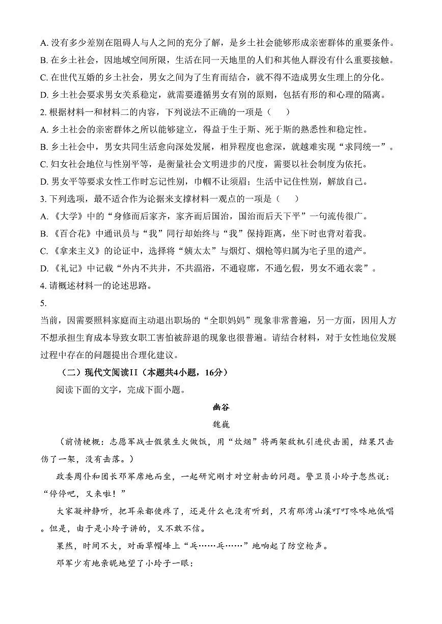 广东省清远市2024-2025学年高一上学期期末语文试题（含答案）第3页