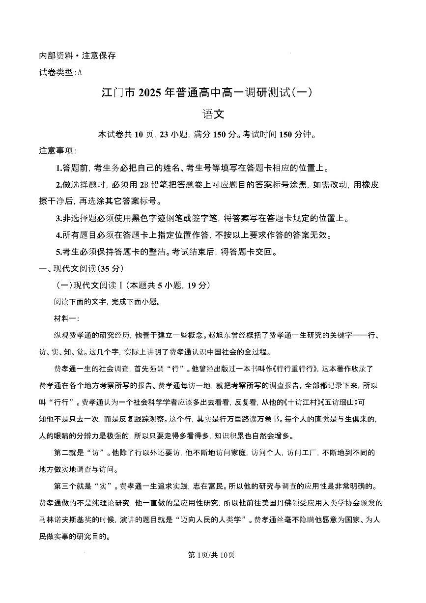 广东省江门市2024-2025学年高一上学期1月期末考试语文试题（含答案）第1页