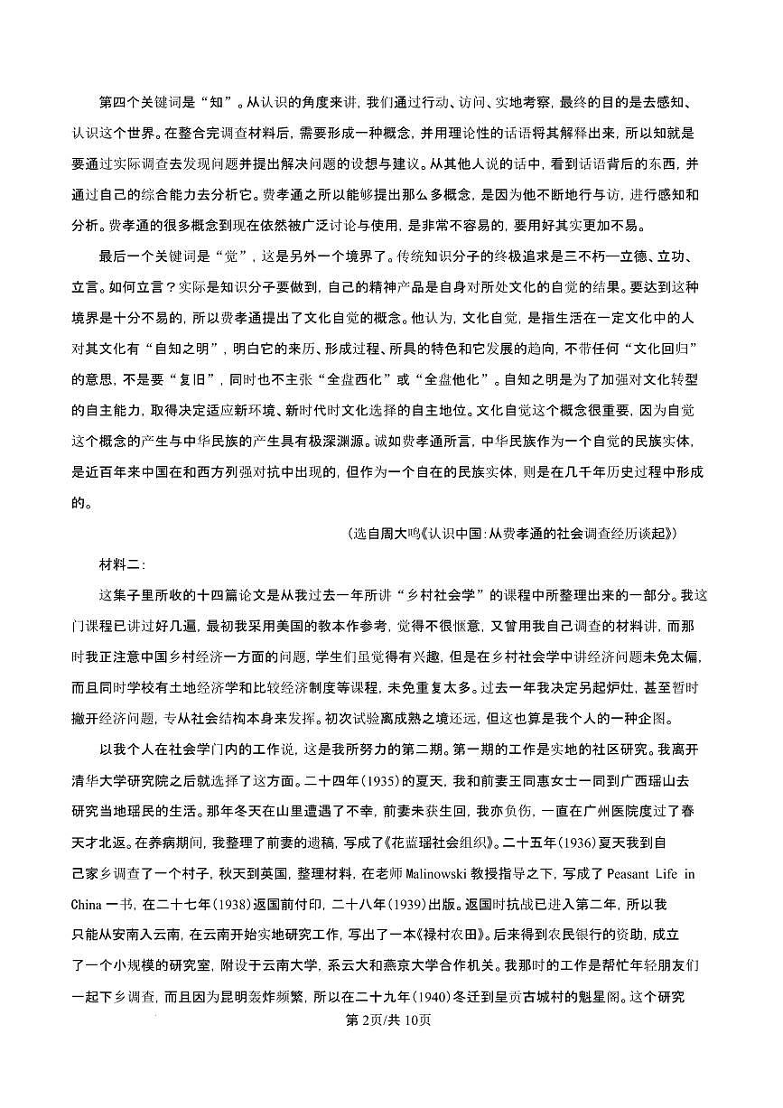 广东省江门市2024-2025学年高一上学期1月期末考试语文试题（含答案）第3页