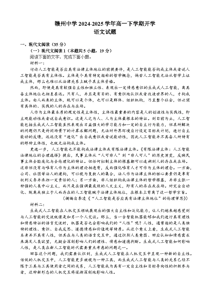 赣州中学2024-2025学年高一下学期开学考试语文试卷（含答案）第1页