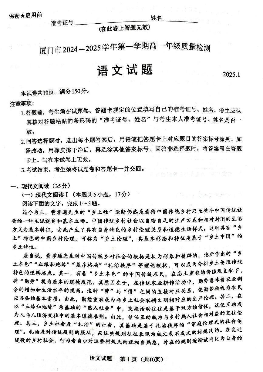 福建省厦门市2024-2025学年高一上学期1月期末考试语文试题（含答案）第1页