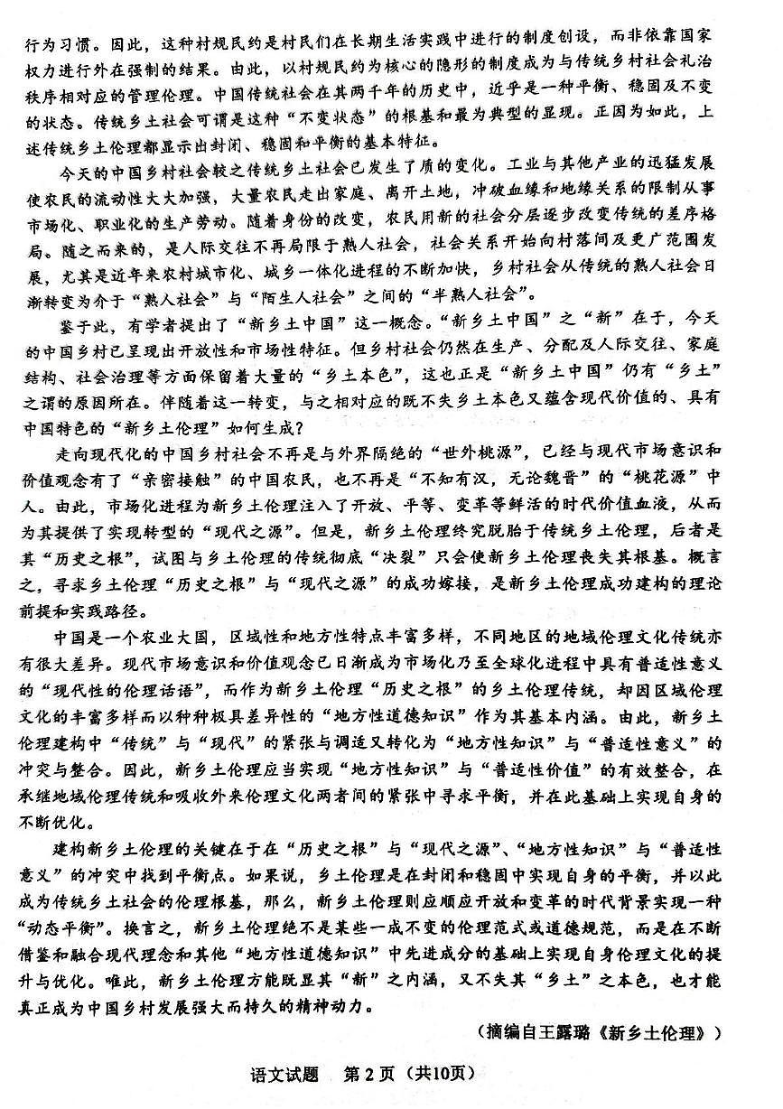 福建省厦门市2024-2025学年高一上学期1月期末考试语文试题（含答案）第2页