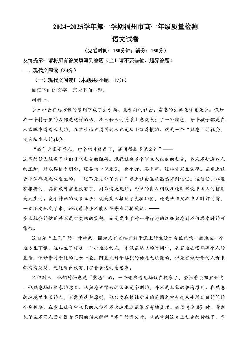 福建省福州市2024-2025学年高一上学期期末语文试题（含答案）第1页