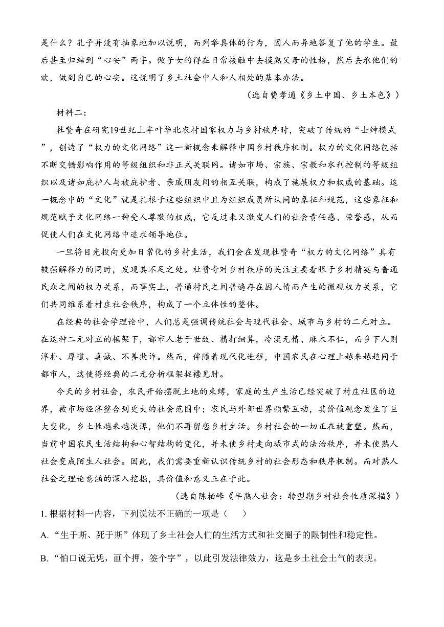 福建省福州市2024-2025学年高一上学期期末语文试题（含答案）第2页