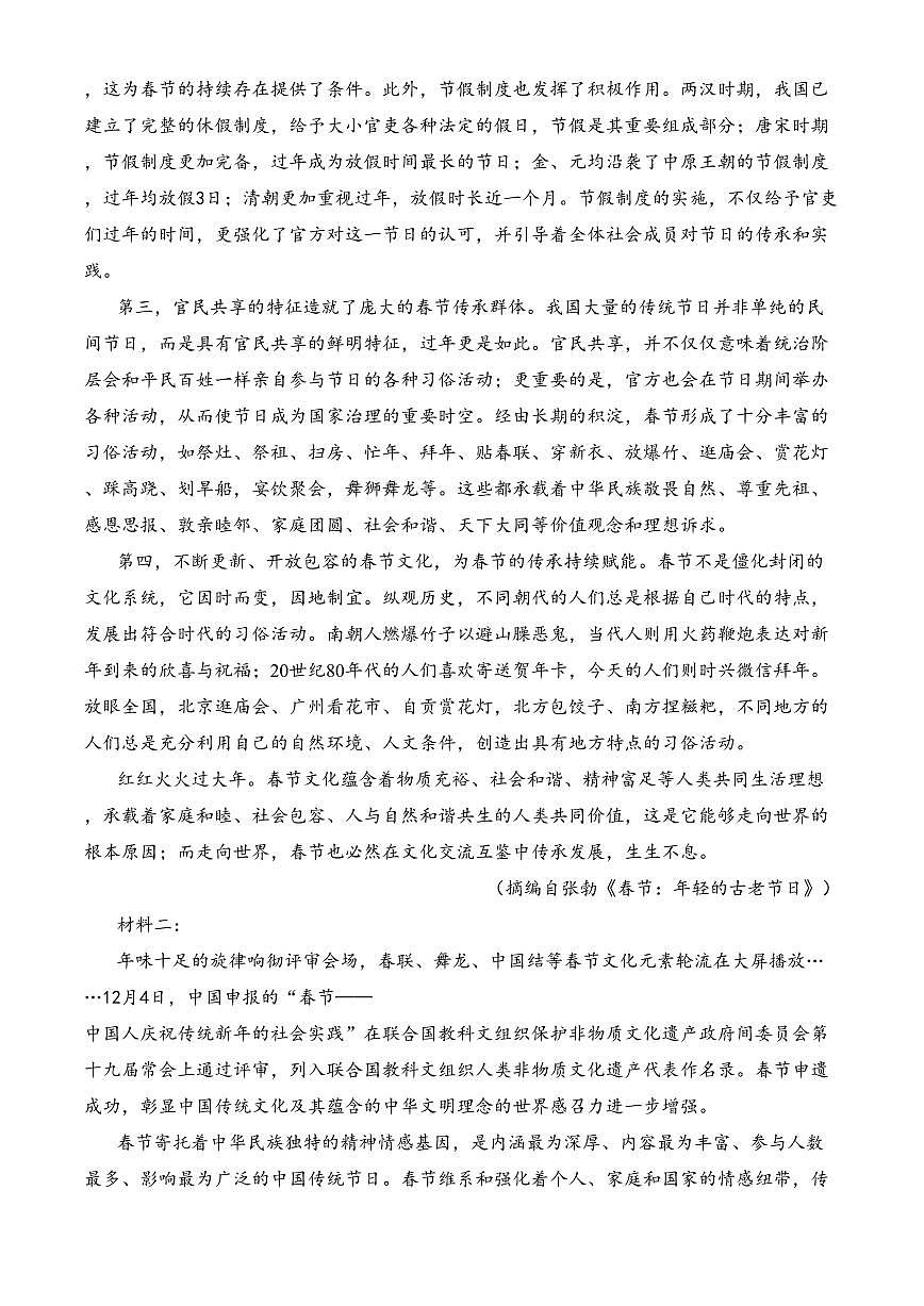 广西河池市2024-2025学年高一上学期期末语文试题（含答案）第2页