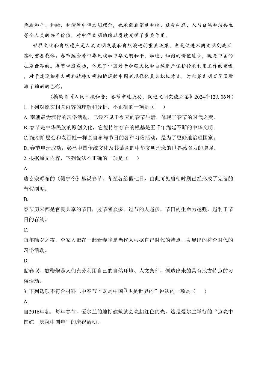 广西河池市2024-2025学年高一上学期期末语文试题（含答案）第3页