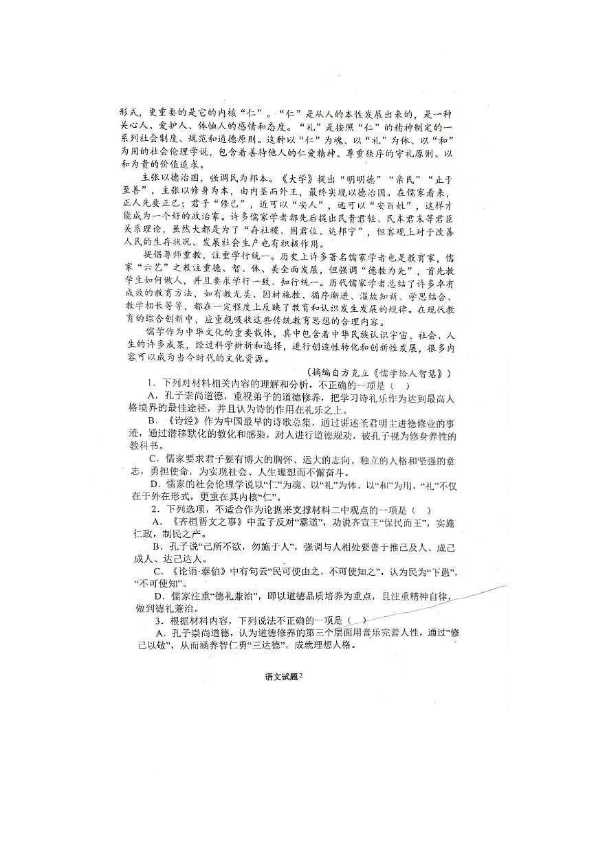 河南省驻马店市新蔡县第一高级中学2024-2025学年高一下学期2月月考语文试题（ 含答案）第2页