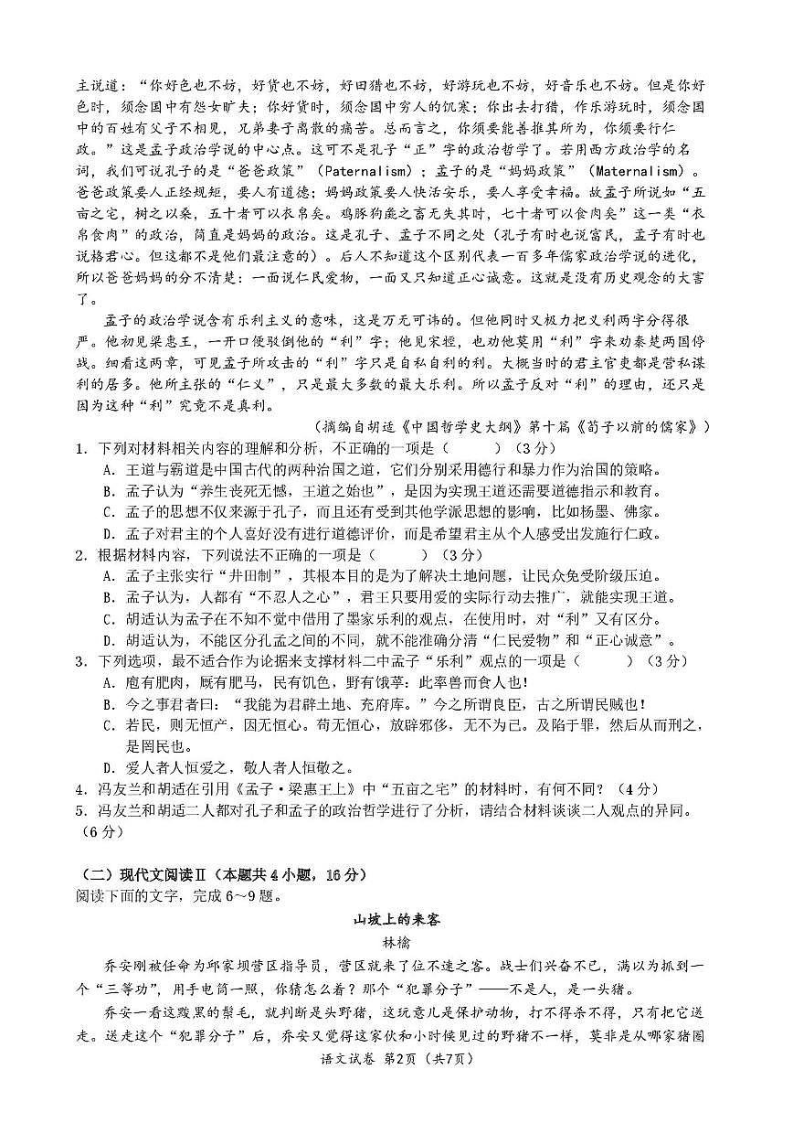 湖北省荆州中学2024-2025学年高一下学期2月月考语文试卷（含答案）第2页