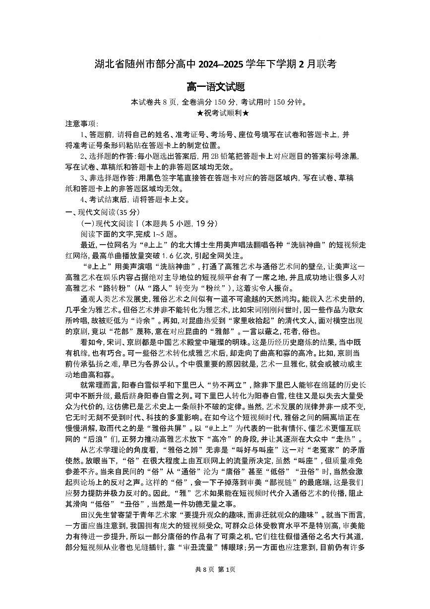 湖北省随州市部分高中2024-2025学年高一下学期2月联考语文试题（含答案）第1页