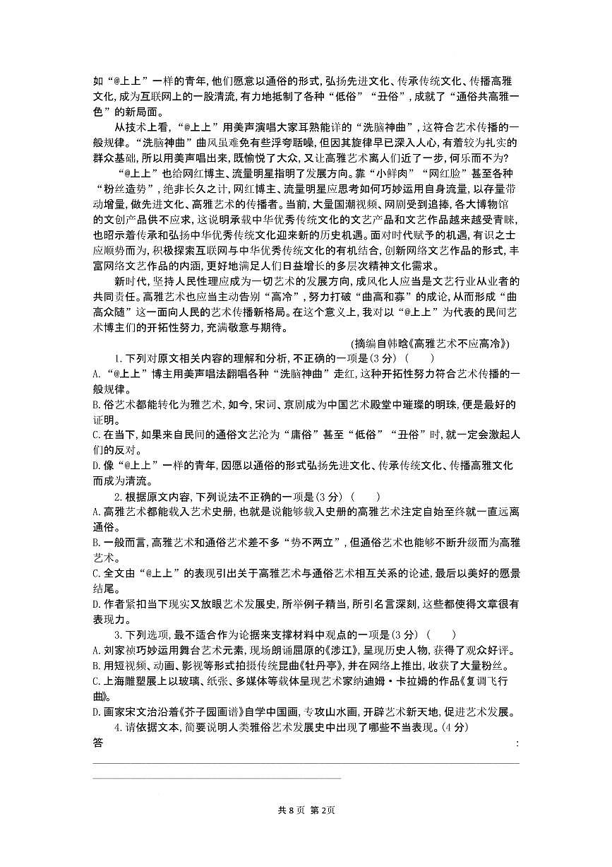湖北省随州市部分高中2024-2025学年高一下学期2月联考语文试题（含答案）第3页
