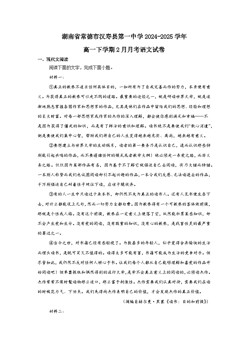 湖南省常德市汉寿县第一中学2024-2025学年高一下学期2月月考语文试题（含答案）第1页