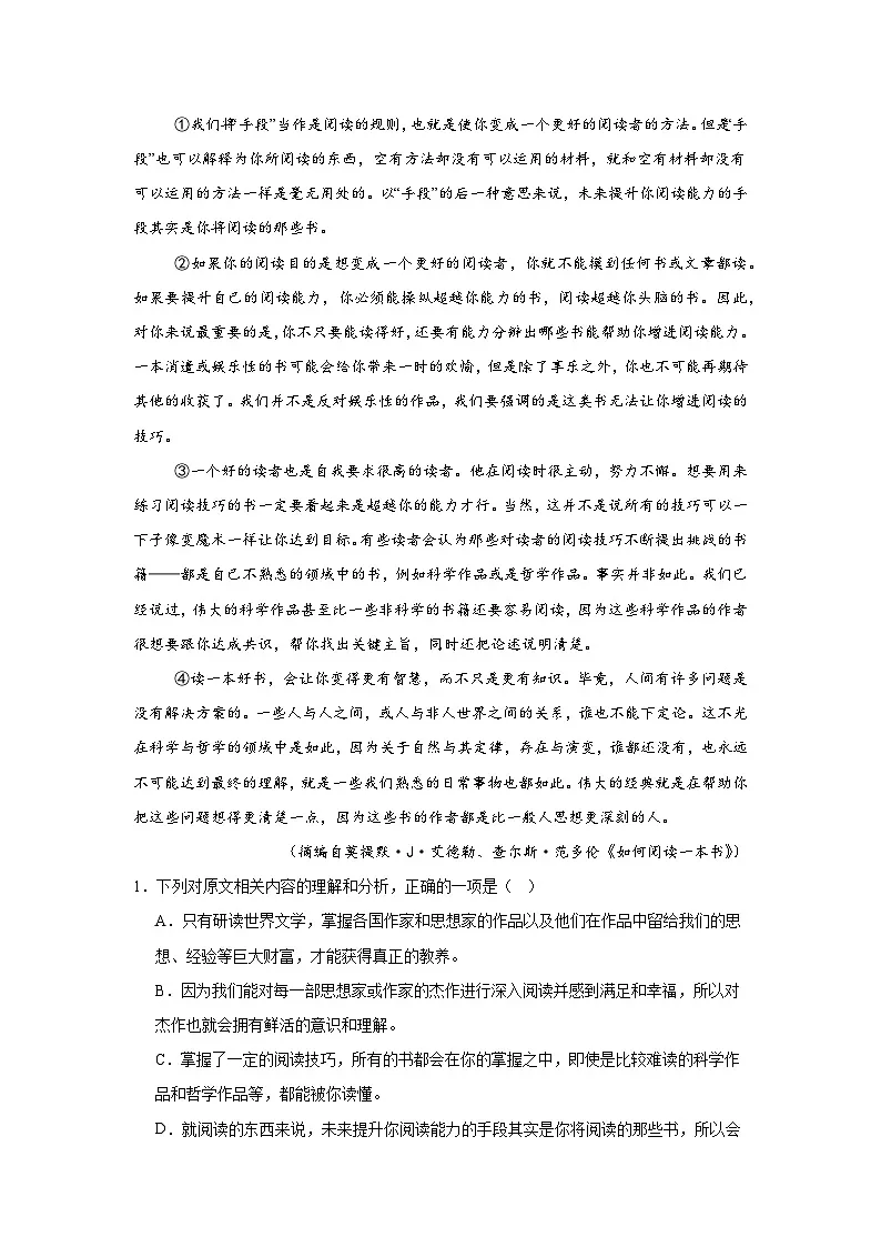 湖南省常德市汉寿县第一中学2024-2025学年高一下学期2月月考语文试题（含答案）第2页