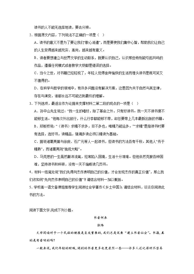 湖南省常德市汉寿县第一中学2024-2025学年高一下学期2月月考语文试题（含答案）第3页
