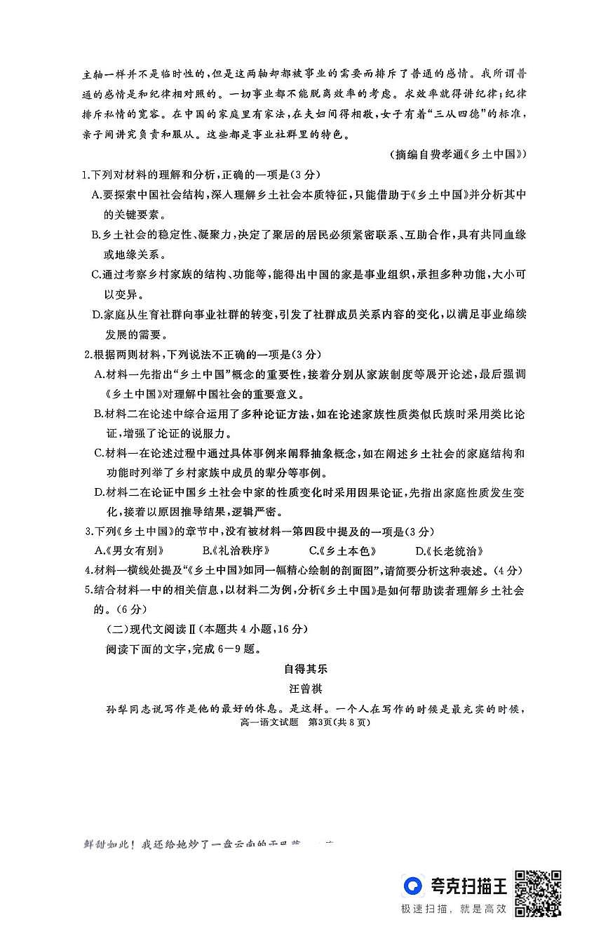 山东省枣庄市台儿庄区等2地2024-2025学年高一上学期1月期末考试  语文（含答案）第3页