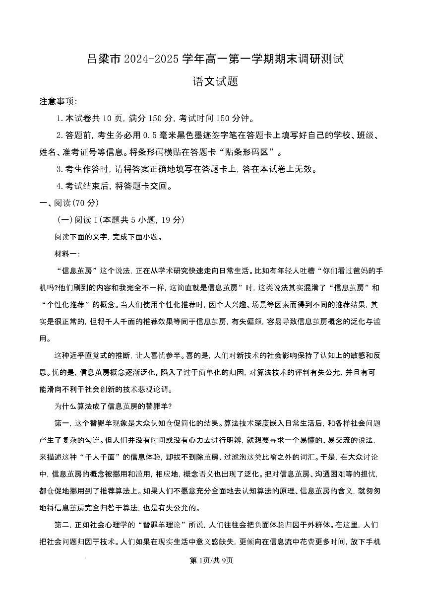 山西省吕梁市2024-2025学年高一上学期期末调研测试语文试题（含答案）第1页
