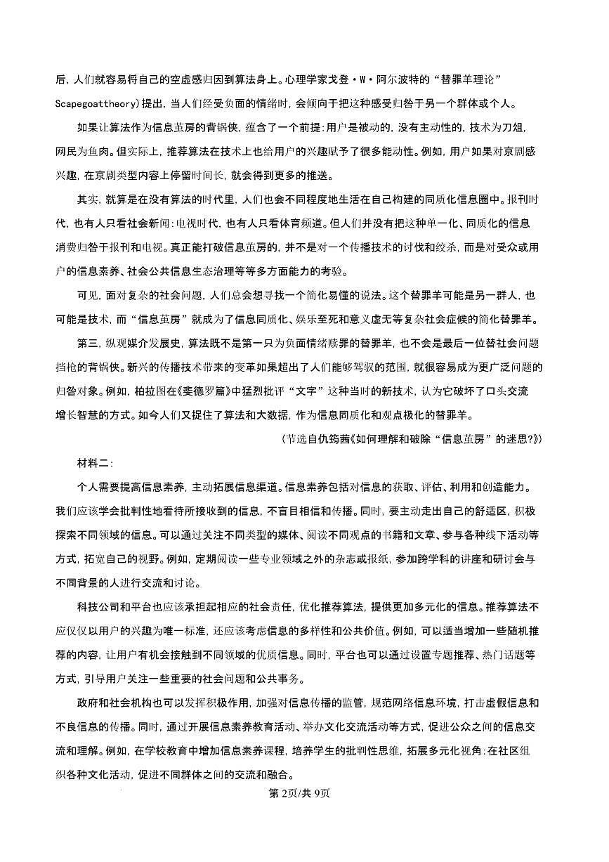 山西省吕梁市2024-2025学年高一上学期期末调研测试语文试题（含答案）第3页