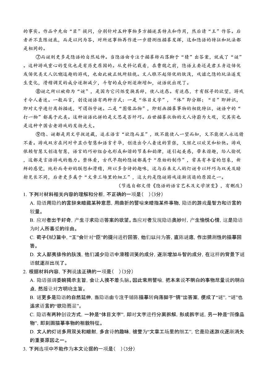 四川省泸州市泸县第五中学2024-2025学年高一下学期开学考试语文试题（含答案）第2页