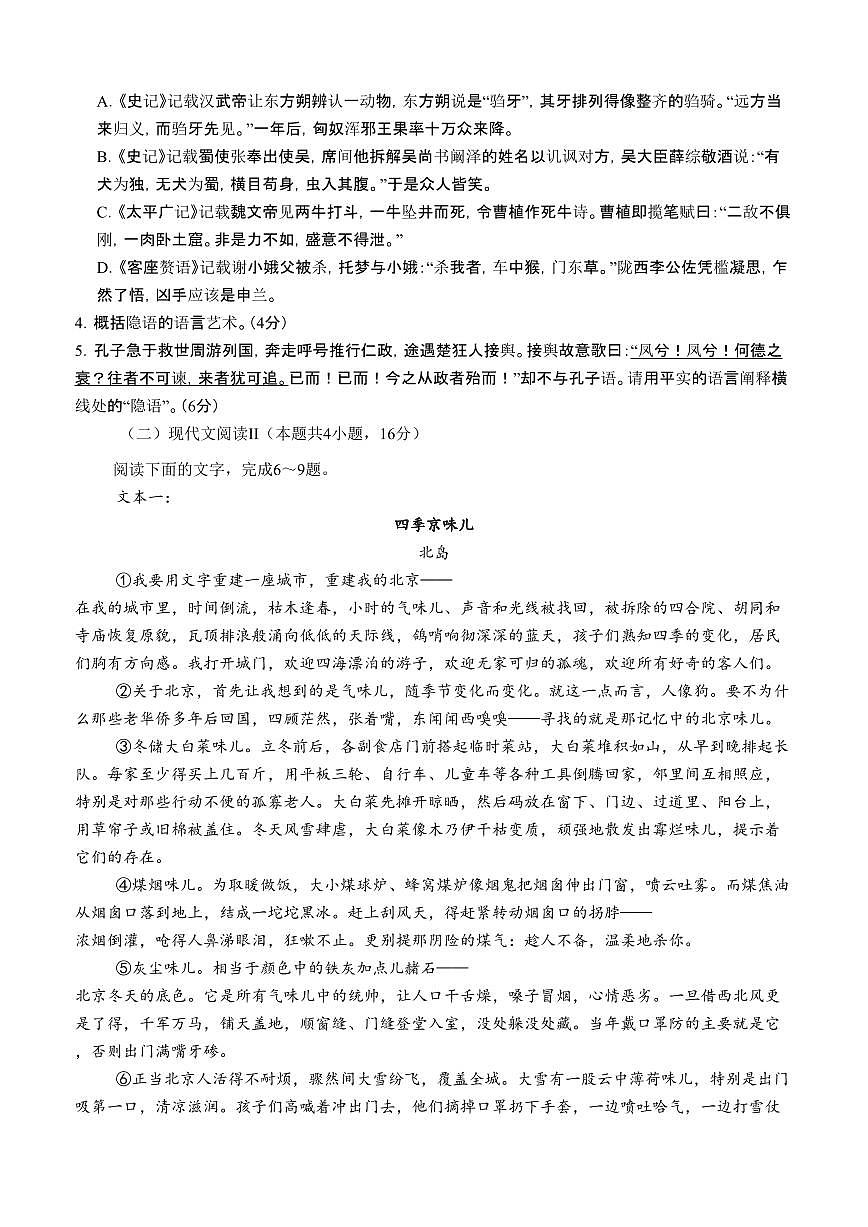 四川省泸州市泸县第五中学2024-2025学年高一下学期开学考试语文试题（含答案）第3页