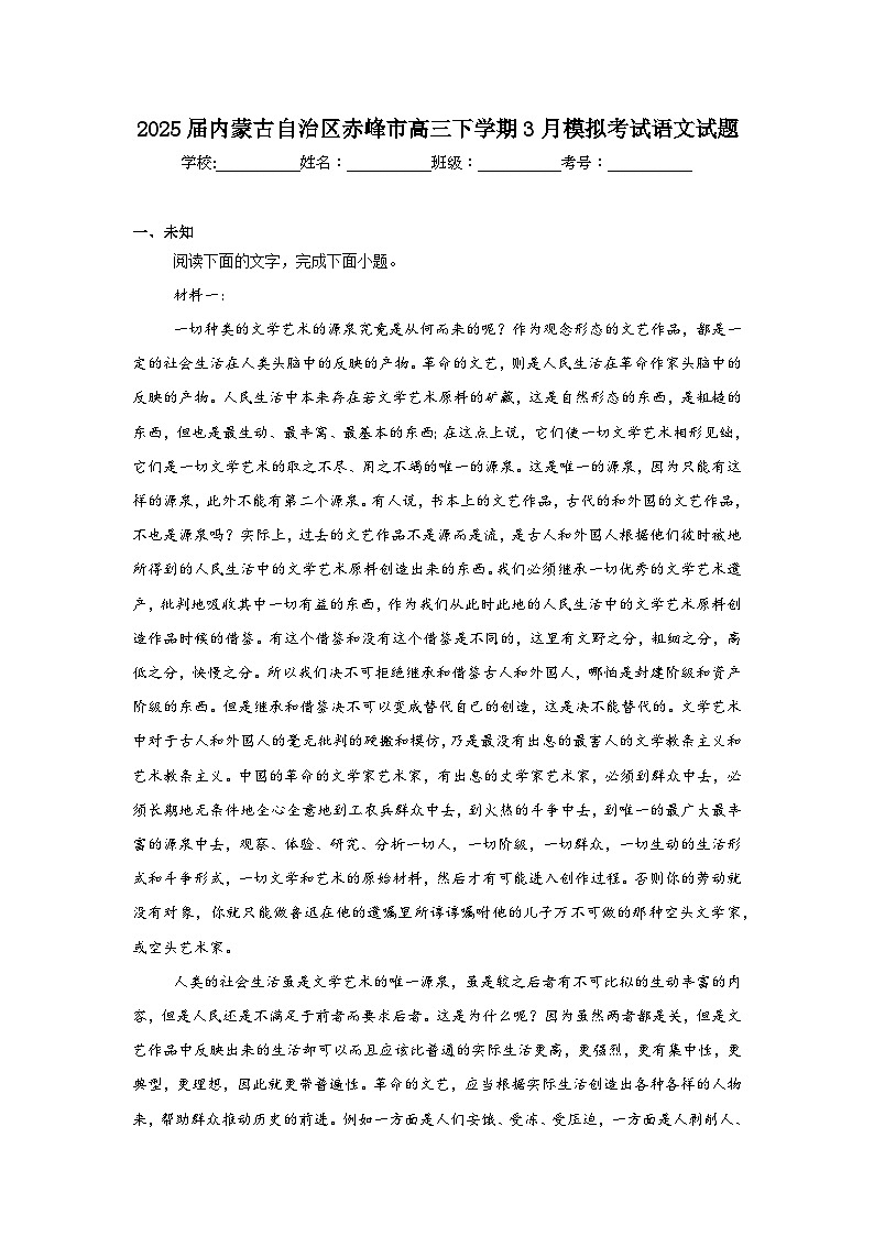2025届内蒙古自治区赤峰市高三下学期3月模拟考试语文试题（附答案）第1页