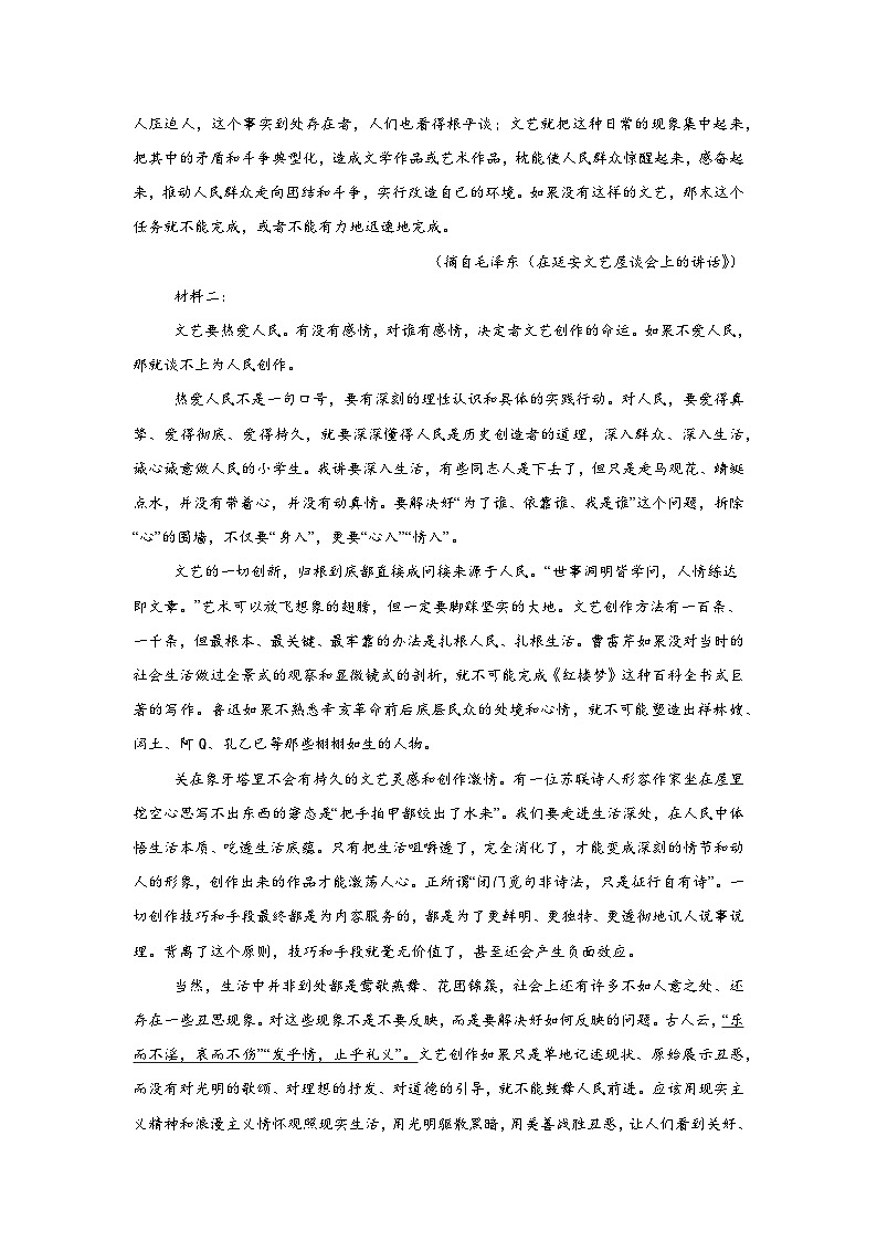 2025届内蒙古自治区赤峰市高三下学期3月模拟考试语文试题（附答案）第2页