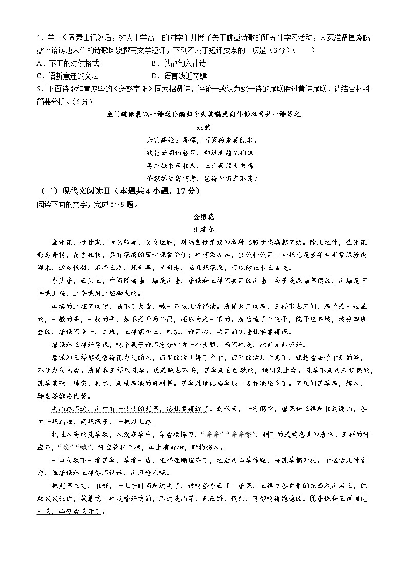 山东省济南市2024届高三下学期5月高考针对性训练试题 语文 含答案第3页