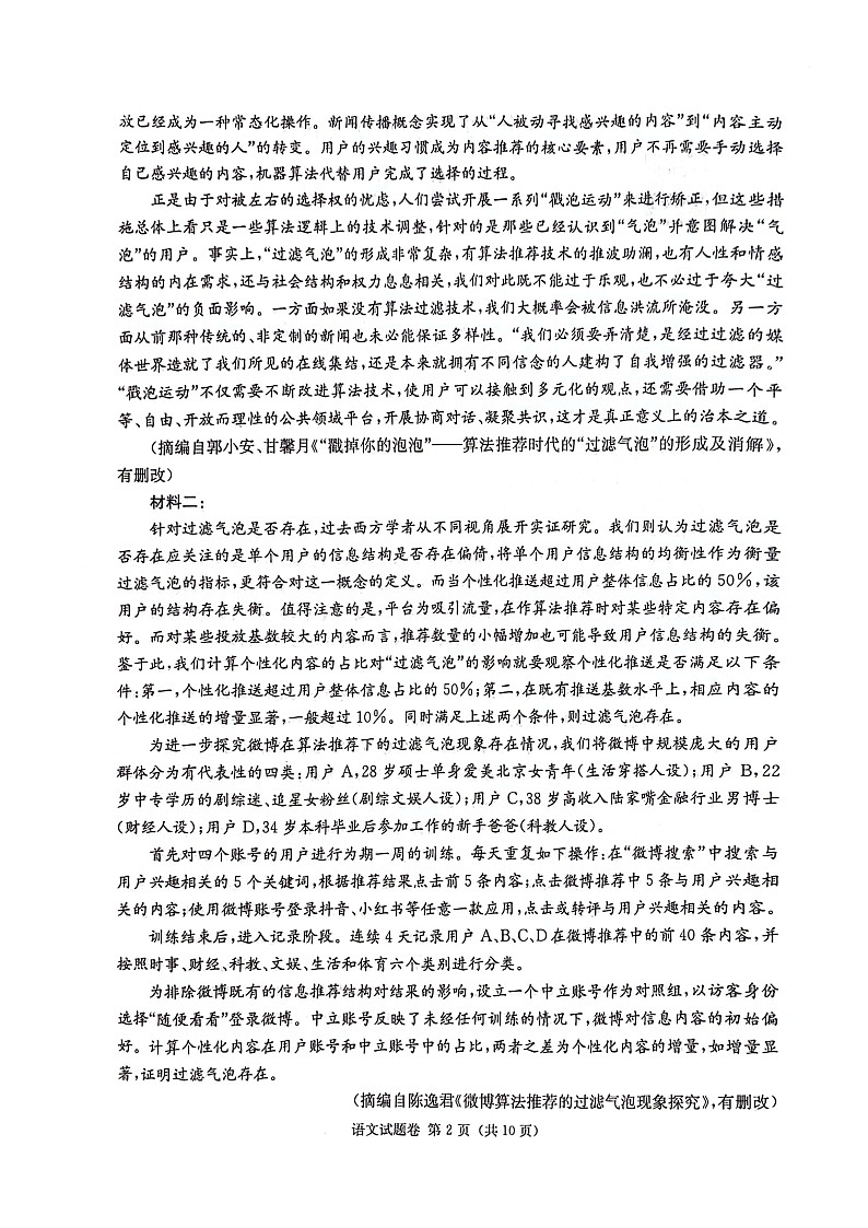 湖南炎德英才名校联考联合体2024年高考考前仿真联考三语文试题 扫描版第2页