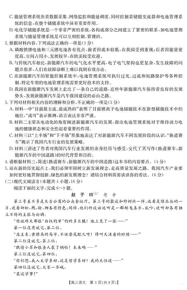 江西省2025届高三下学期3月百万大联考语文第3页