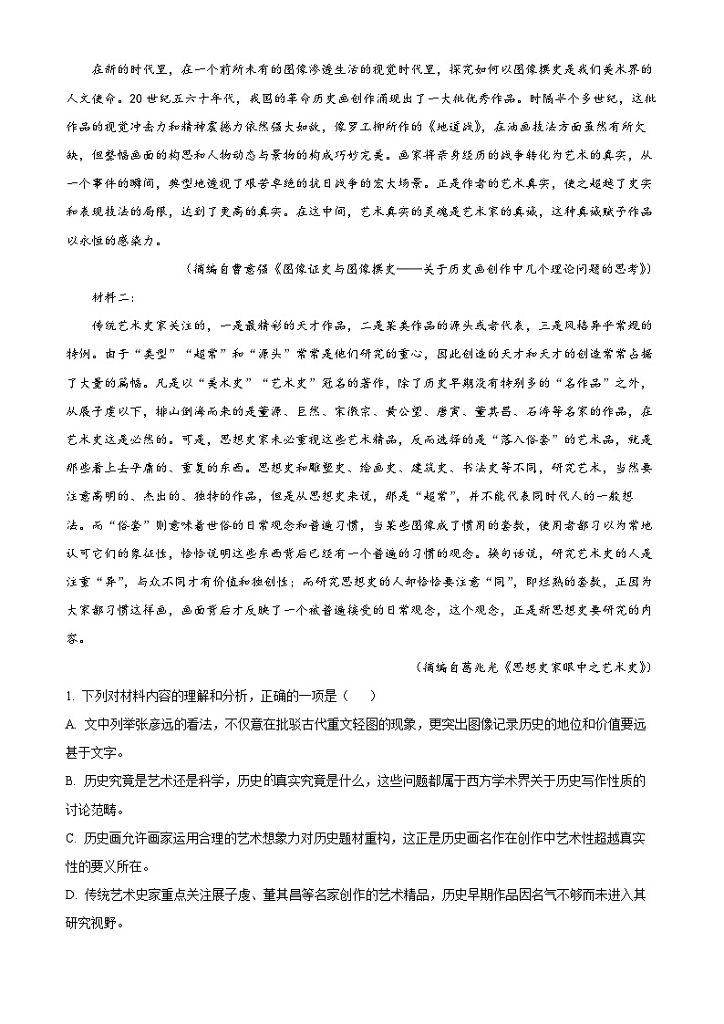 2025届湖南省长沙市一中高三一模语文试题（原卷版）第2页