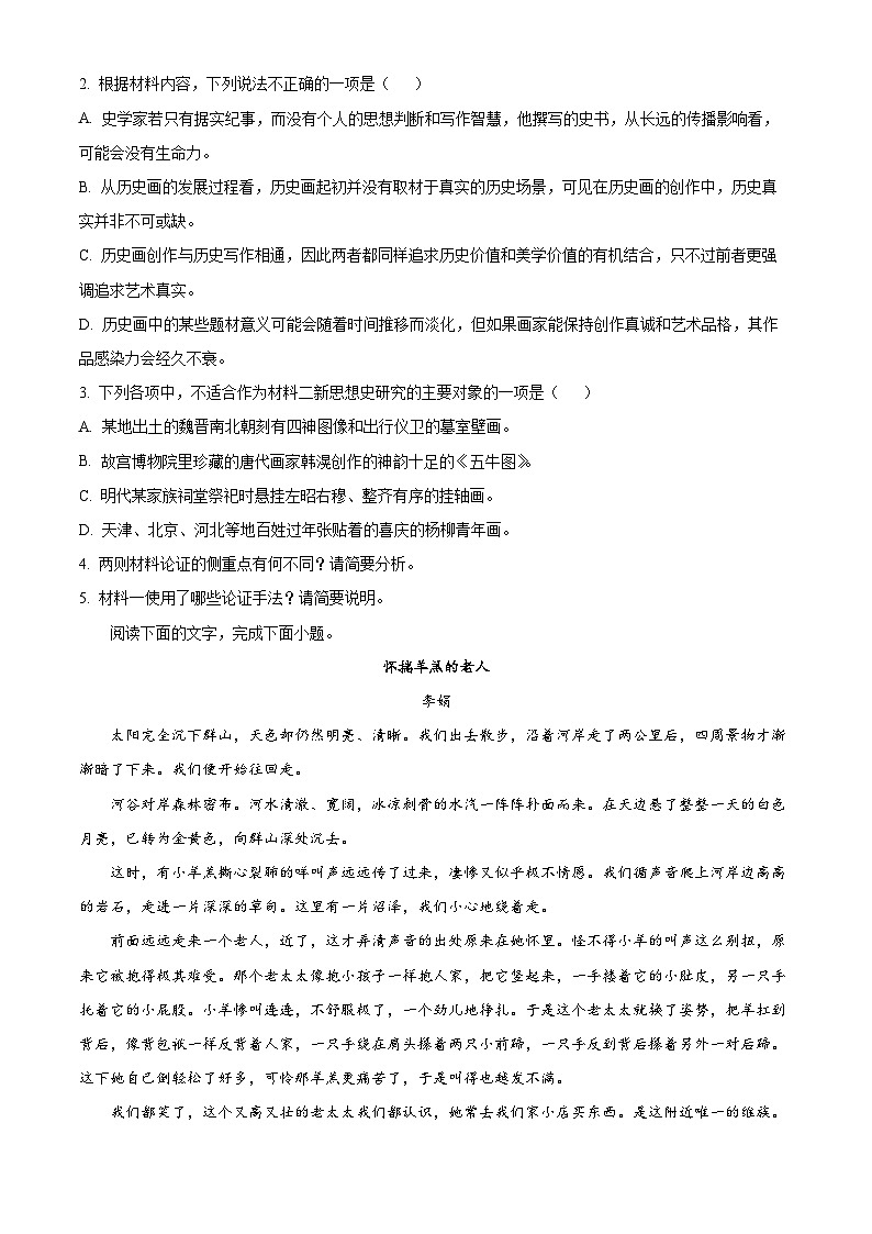 2025届湖南省长沙市一中高三一模语文试题（原卷版）第3页