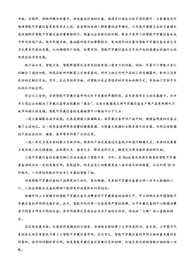 2025届湖南省长沙市十五中高三一模语文试题（原卷版）第2页