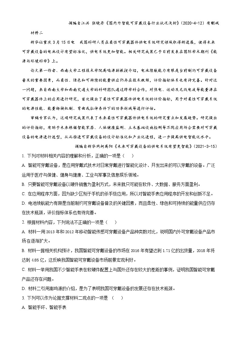 2025届湖南省长沙市十五中高三一模语文试题（原卷版）第3页