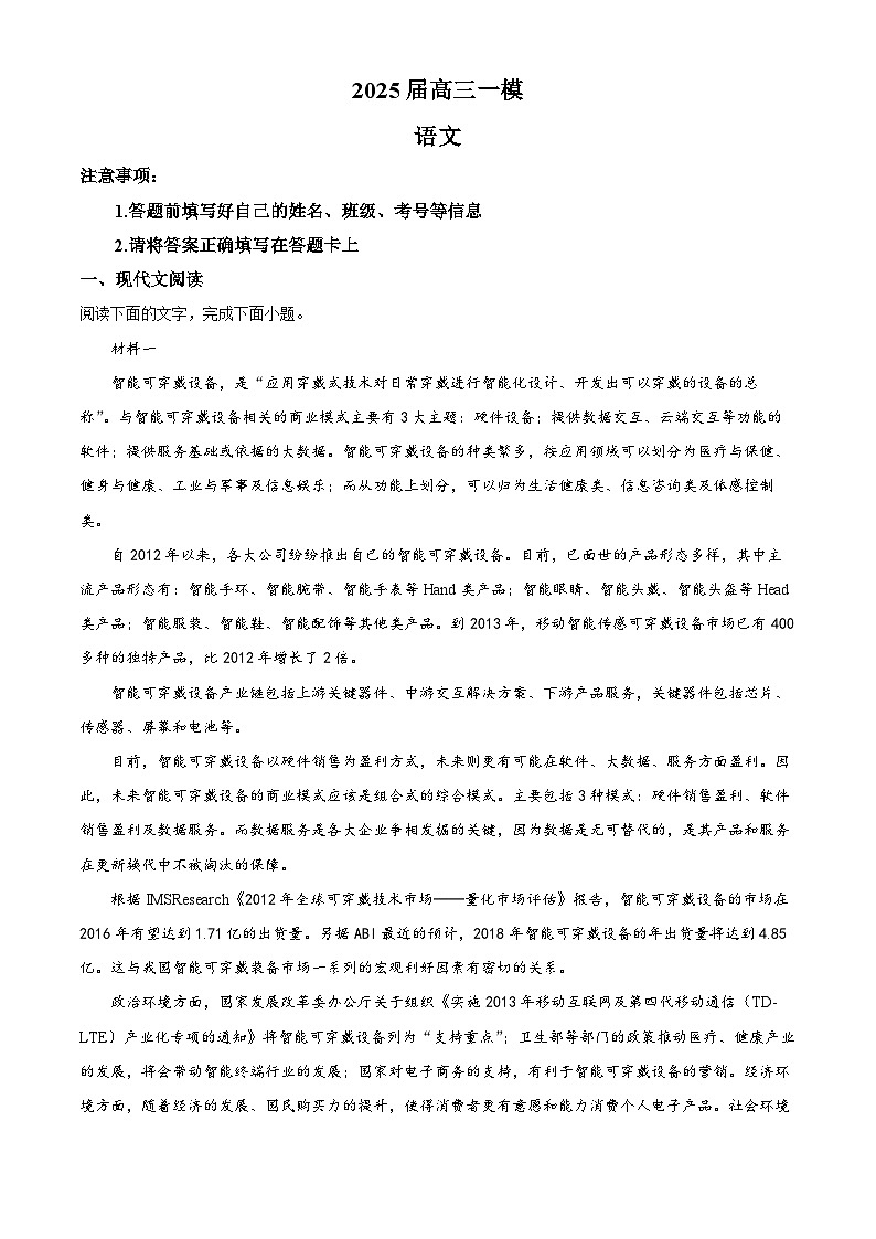 2025届湖南省长沙市十五中高三一模语文试题（解析版）第1页