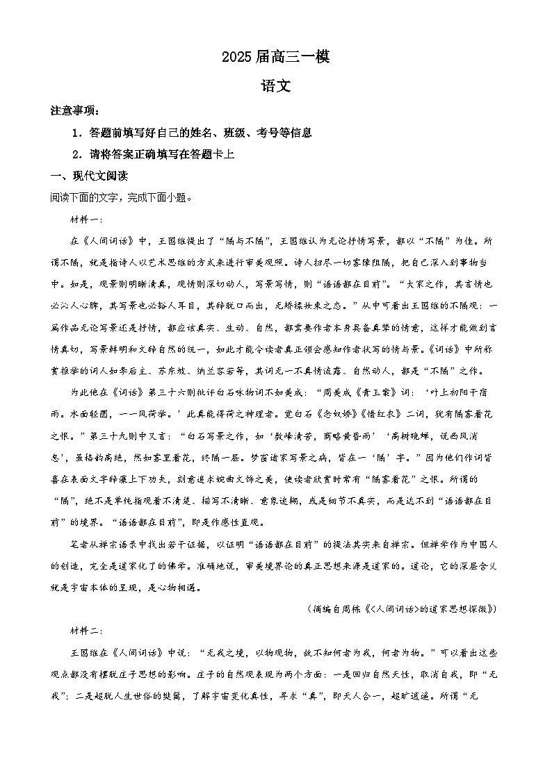 2025届湖南省长沙市二十一中高三一模语文试题（原卷版）第1页