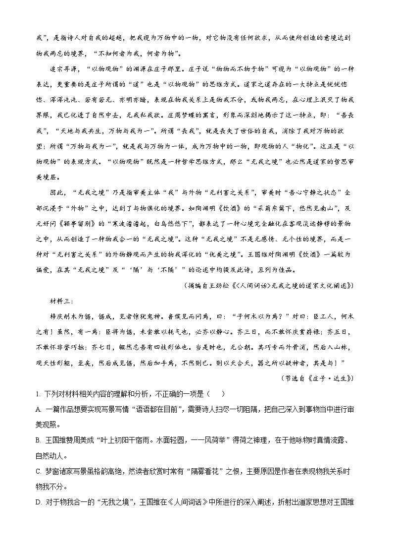 2025届湖南省长沙市二十一中高三一模语文试题（原卷版）第2页