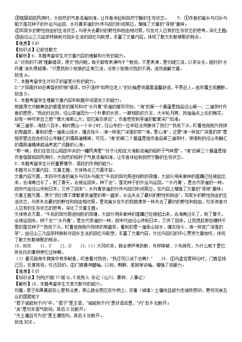 2025届湖南省长沙市地质中学高三一模语文答案第2页