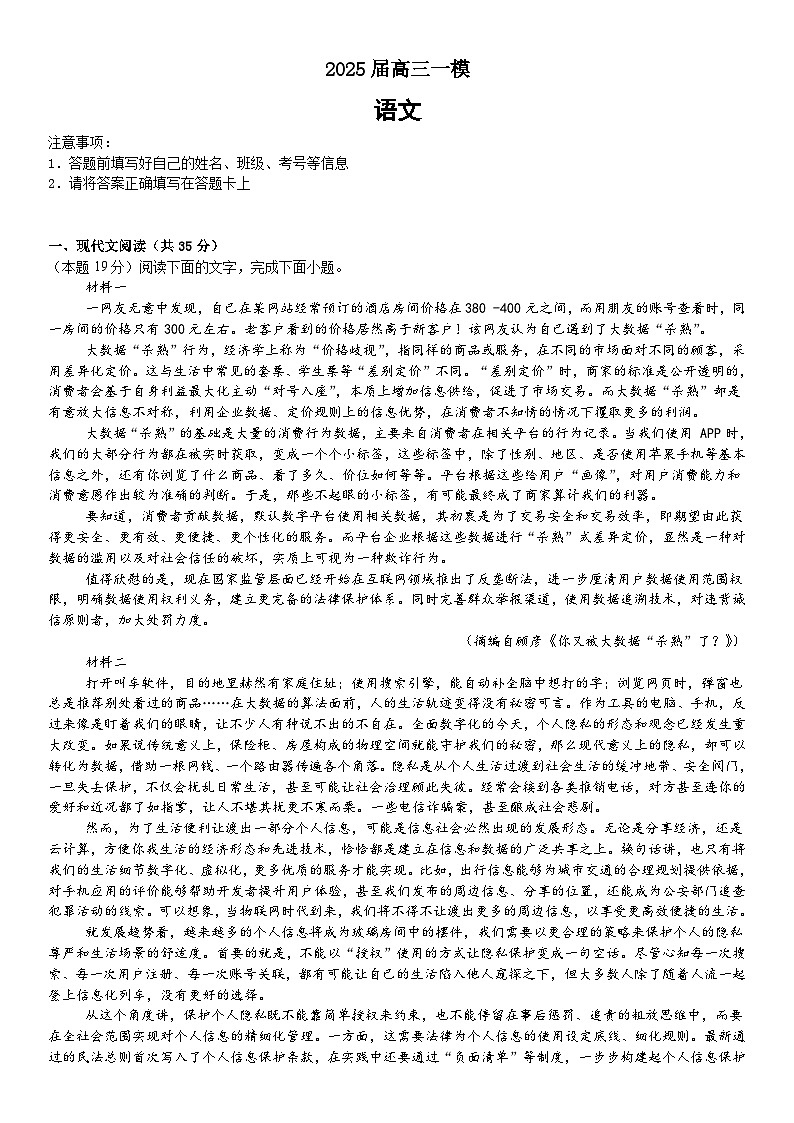 2025届湖南省长沙市地质中学高三一模语文试题第1页