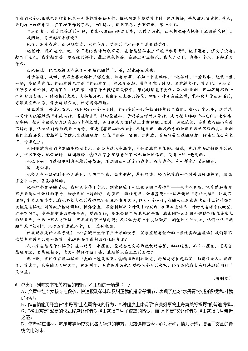 2025届湖南省长沙市地质中学高三一模语文试题第3页