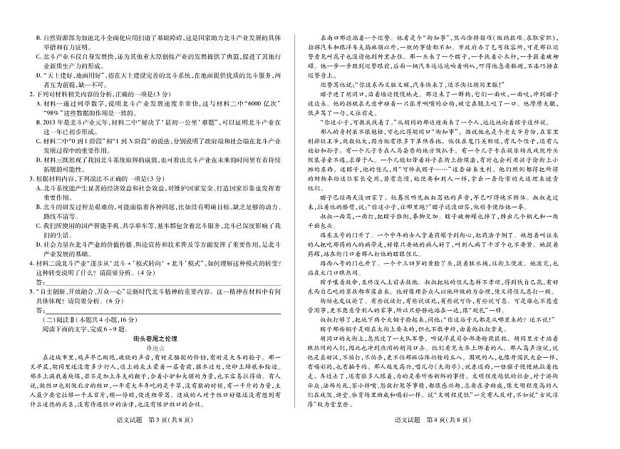 河南省部分学校2024-2025学年高中毕业班阶段性测试（六）语文第2页