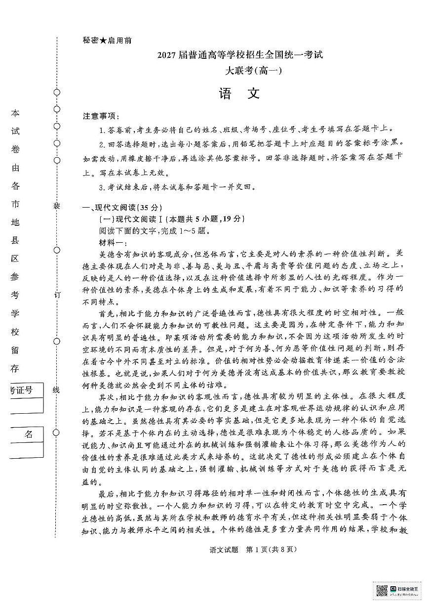河南省部分名校2024-2025学年高一下学期3月联考语文试卷第1页