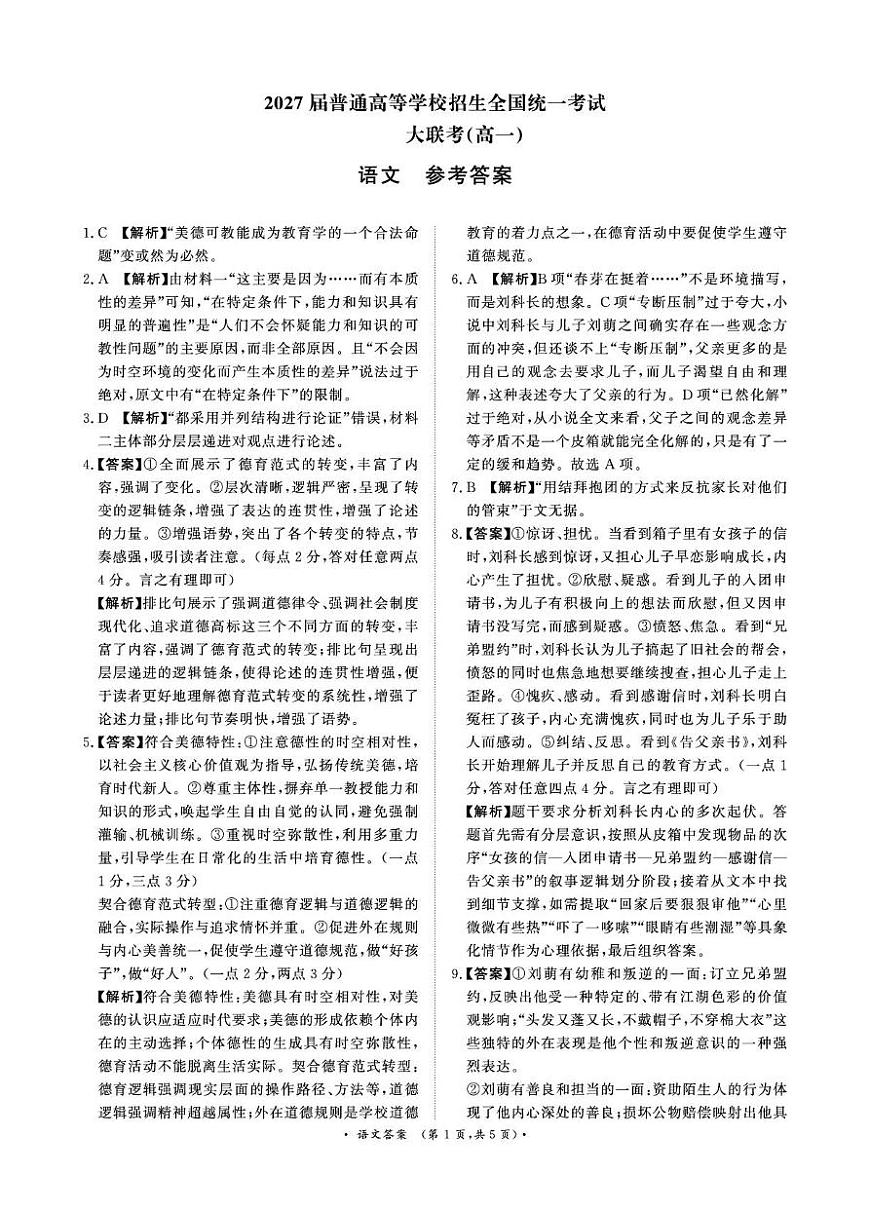 3月高一联考语文答案第1页