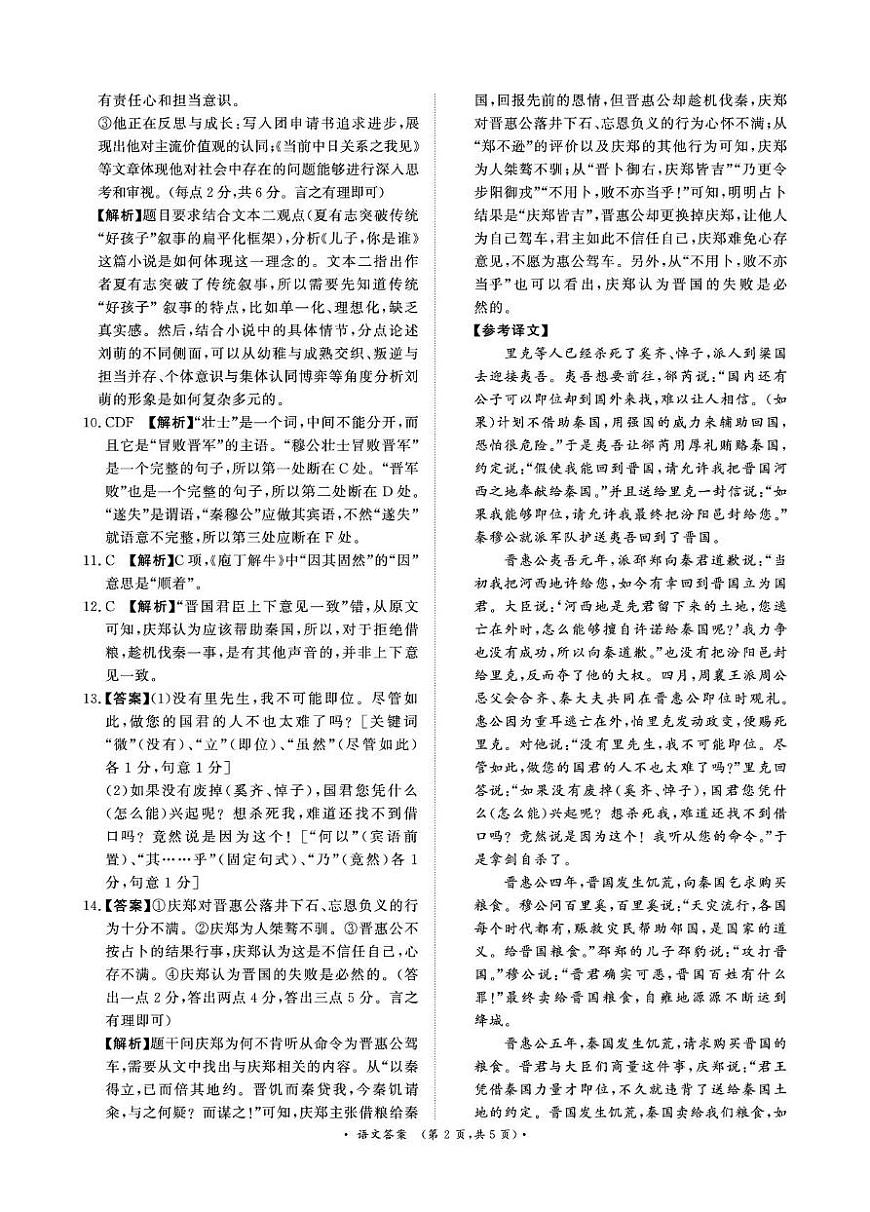 3月高一联考语文答案第2页