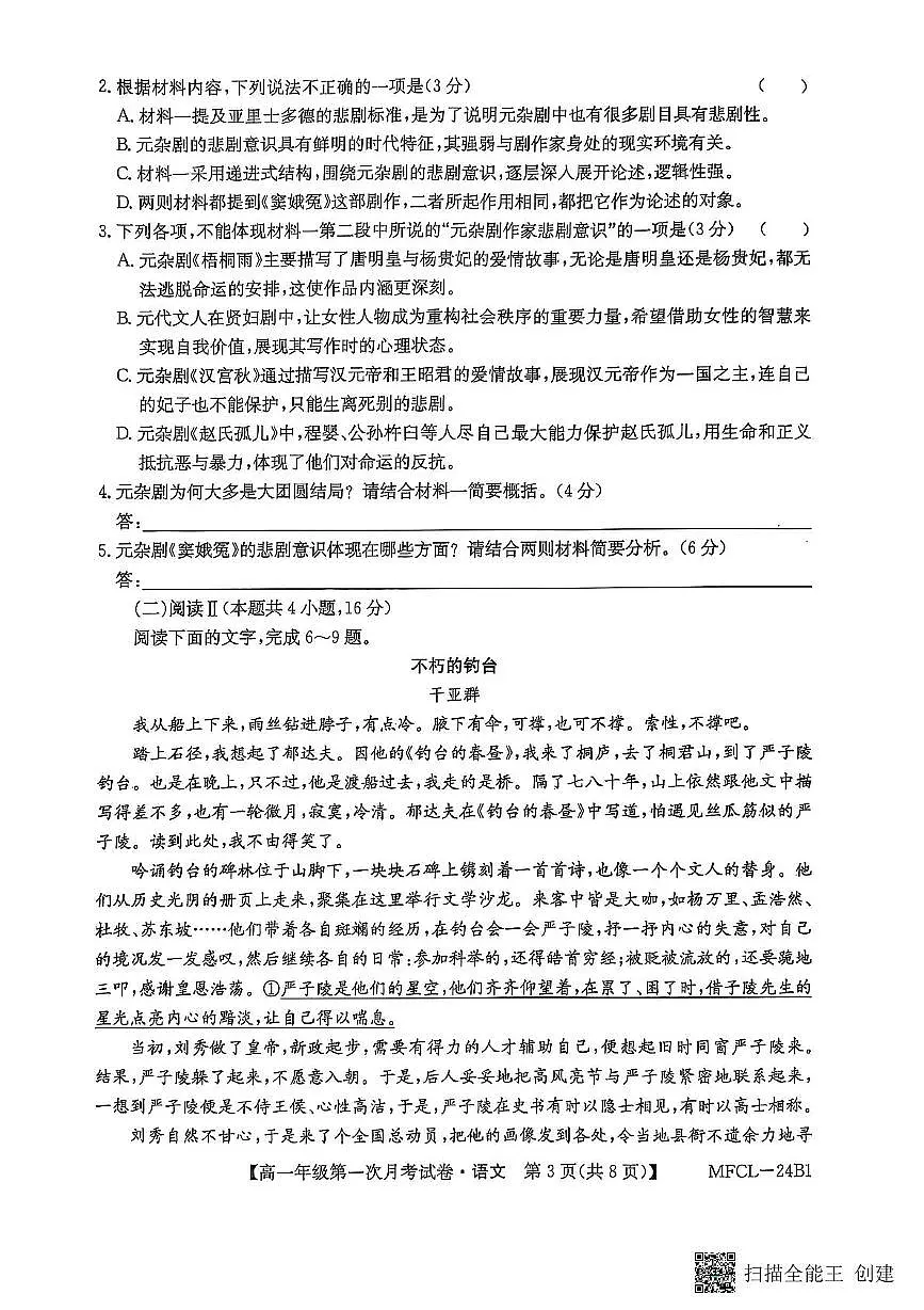 河北省沧州市三县联考2024-2025学年高一下学期3月月考语文试题第3页