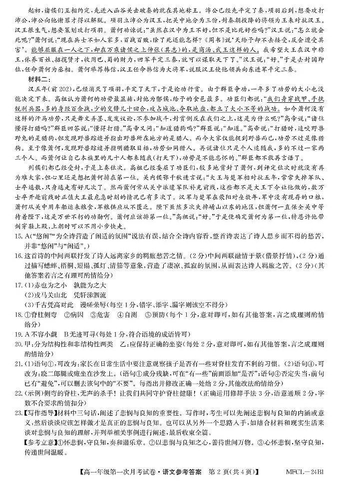 河北省沧州市三县联考2024-2025学年高一下学期3月月考语文答案第2页