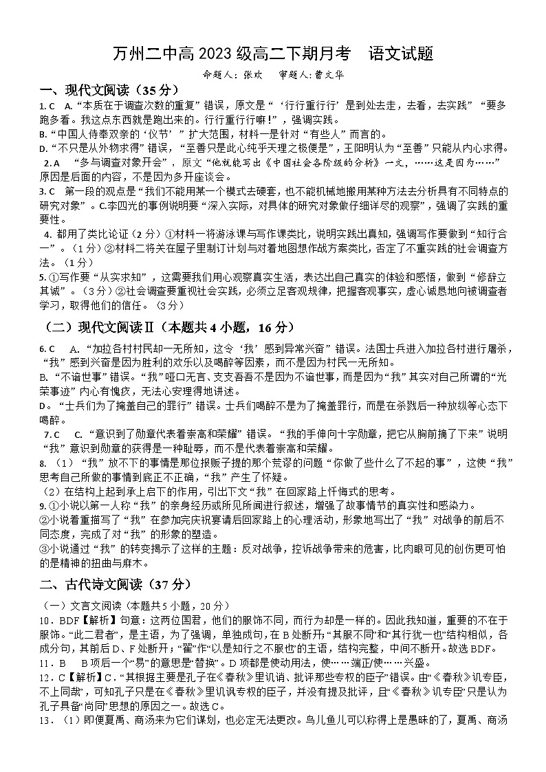 高二下期月考——语文答案第1页