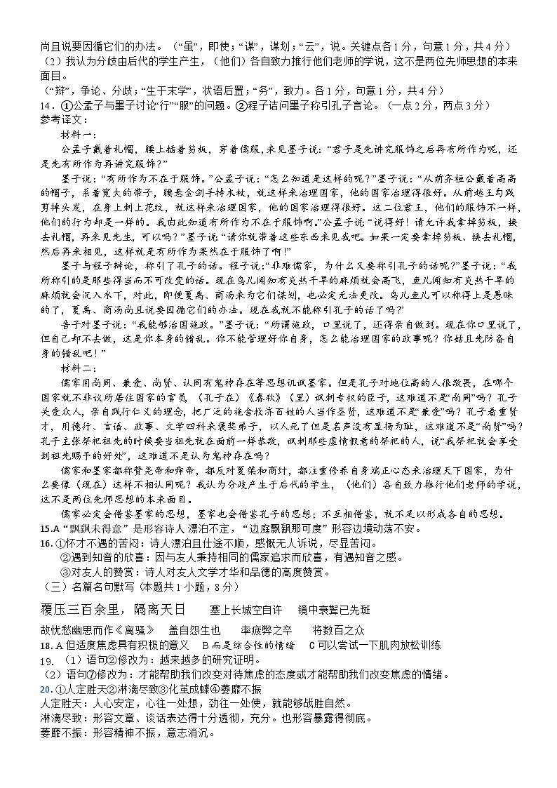 高二下期月考——语文答案第2页