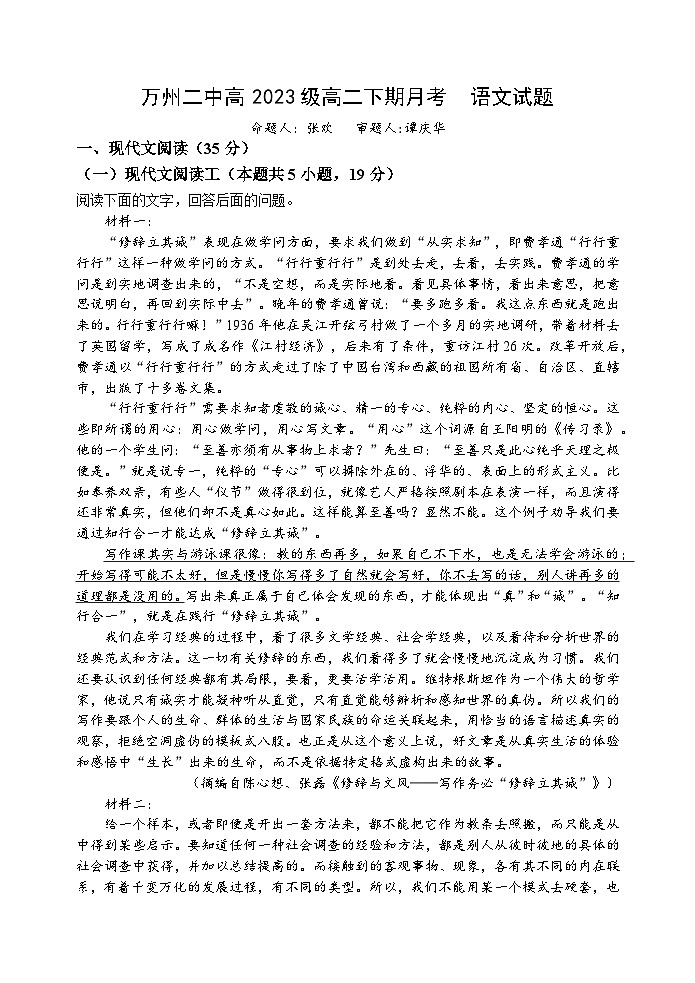 高二下期月考——语文第1页