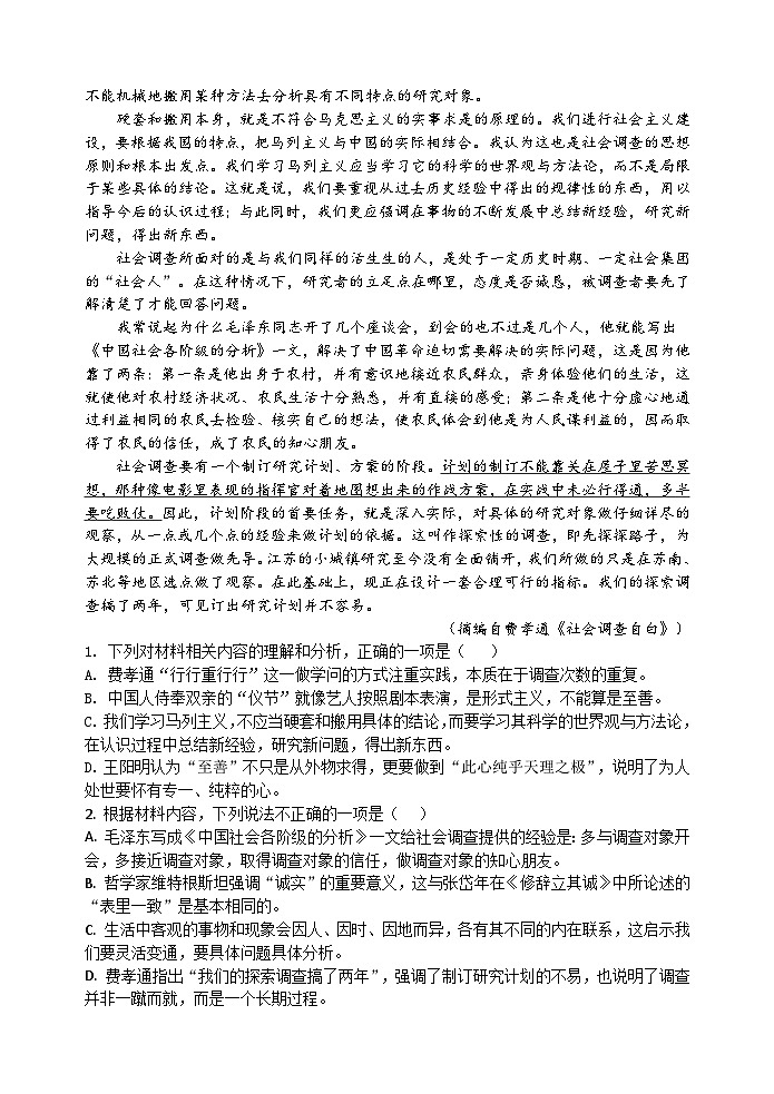 高二下期月考——语文第2页