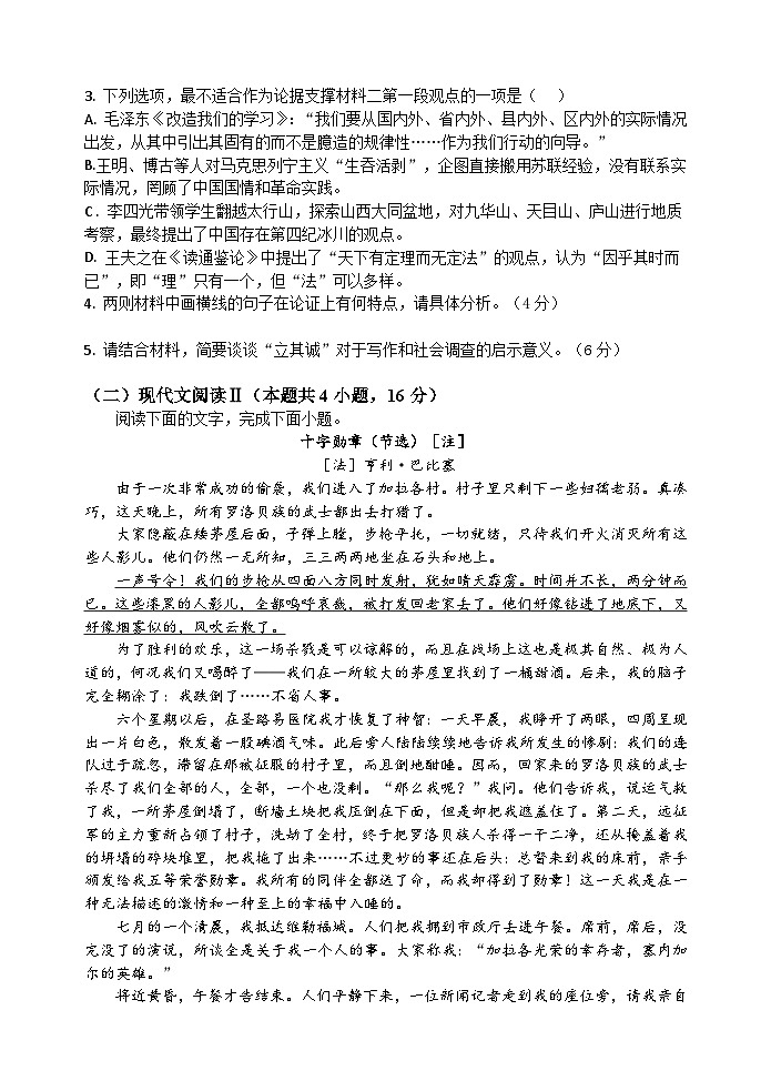 高二下期月考——语文第3页